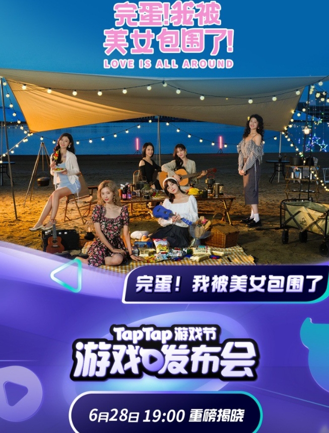 宅男福音?《完蛋!我被美女包围了》手机版将上线