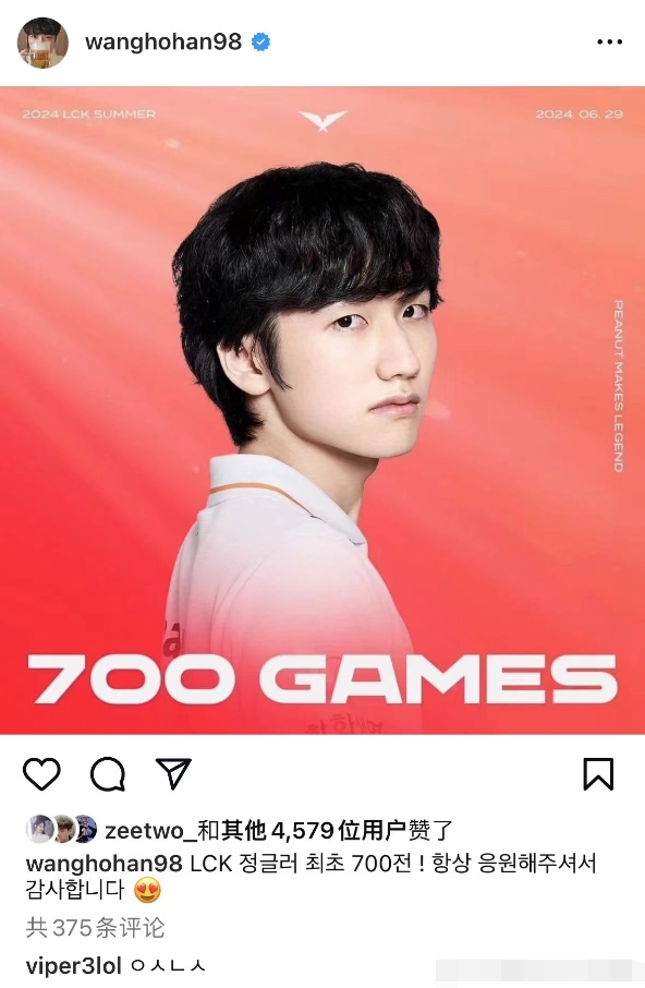 Peanut更新ins:成为了第一位700场的打野选手!谢谢大家的支持!