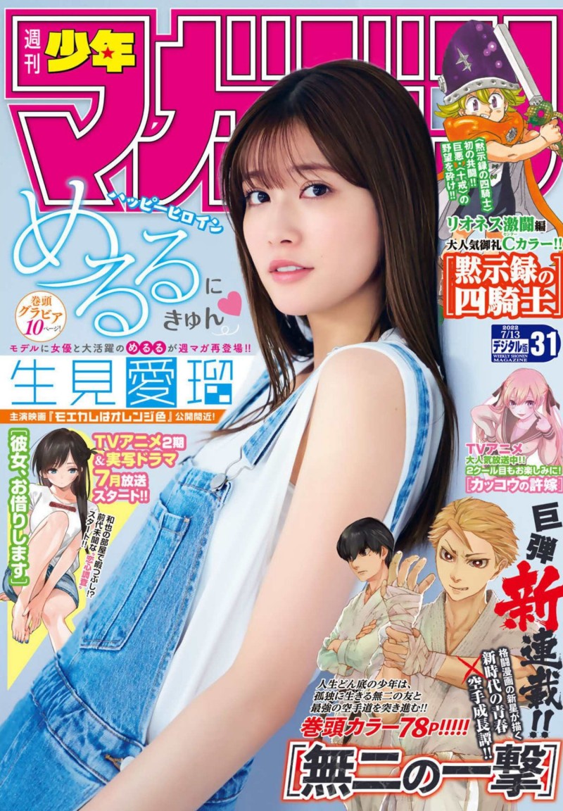 Meru Nukumi 生見愛瑠, Shonen Magazine 2022 No.31 (週刊少年マガジン 2022年31号)