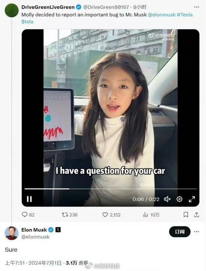 马斯克回应中国小女孩曝出特斯拉BUG:当然(会解决的)!
