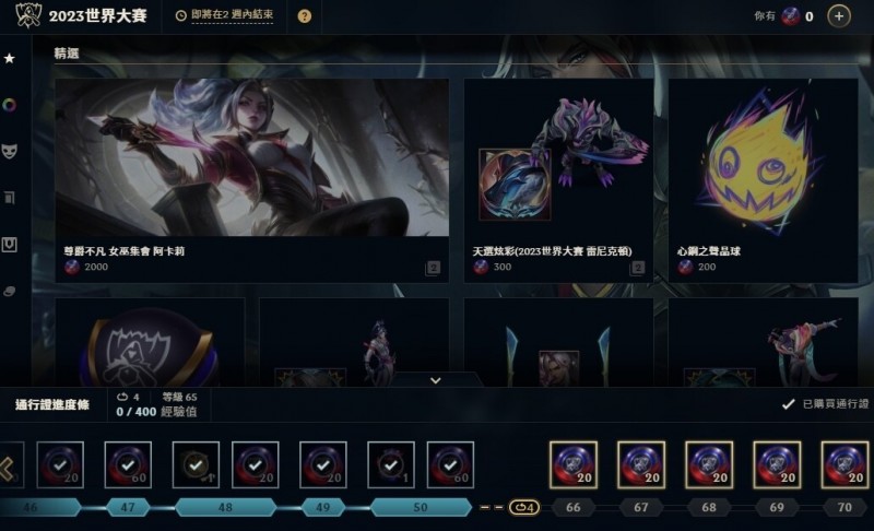 LoL游戏总监谈通行证:大多数购买者都能满级,但并不意味模式完美