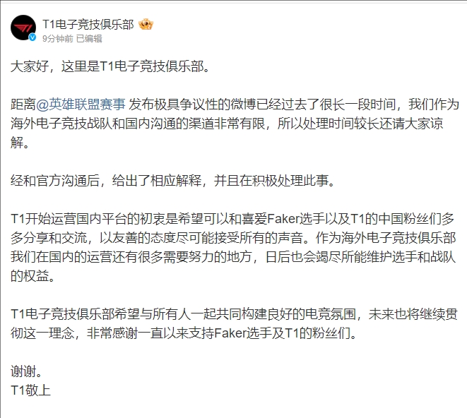 LPL官方用词侮辱Faker?T1:已与LPL官方沟通,给出了相应解释