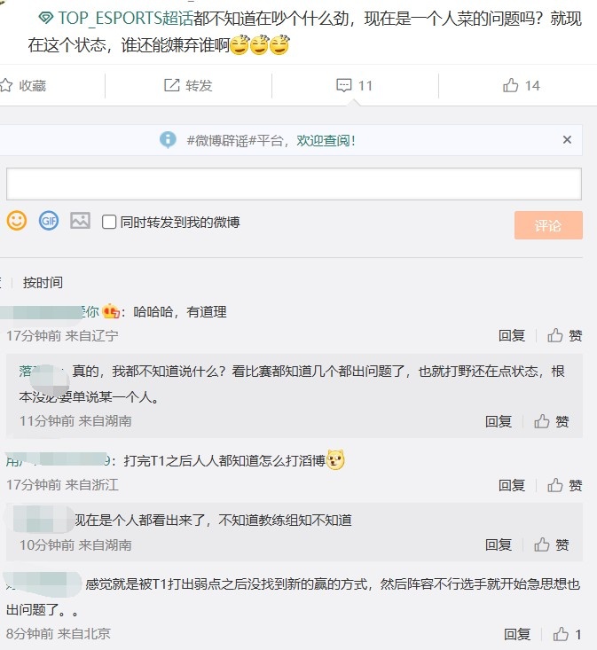 TES超话热议队伍状态:大家都干了!建议内部打一架,把话说出来