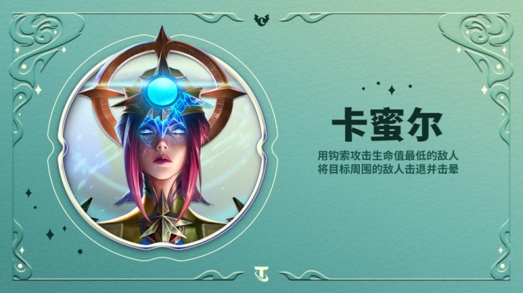 云顶之弈“时间学派”羁绊介绍:可操控时间,让对手毫无还手之力