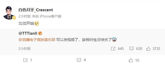 前TES主教练白色月牙转发小天微博:北伐开始~