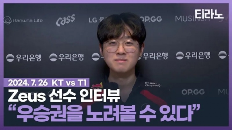 Zeus:一直自信选杰斯却没有打出好的效果,很伤心