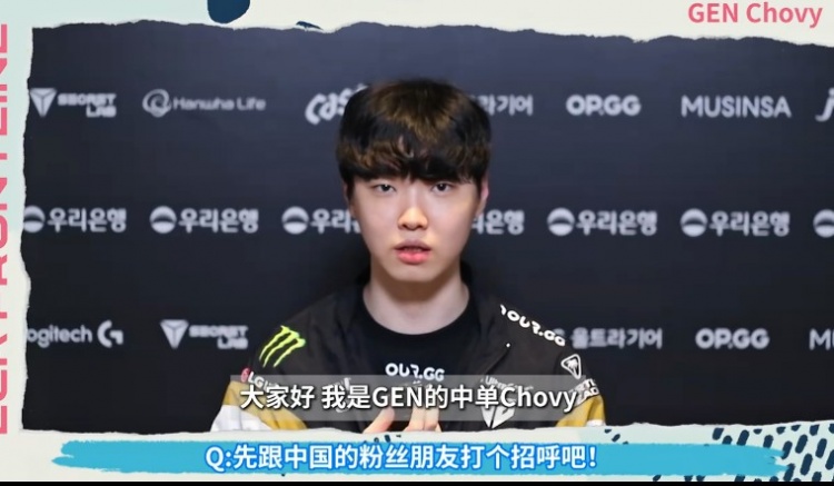 LCK前线探营GEN.Chovy：现实中最想拥有慎的大招