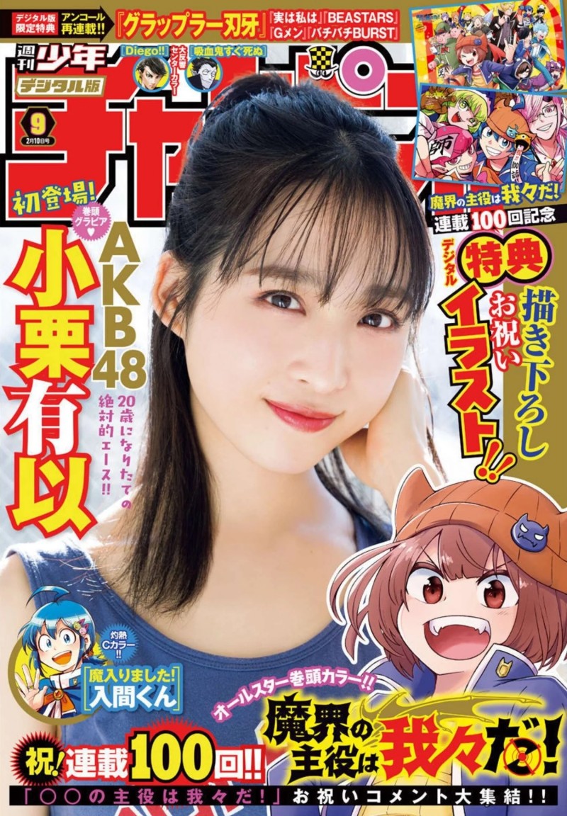 Yui Oguri 小栗有以, Shonen Champion 2022 No.09 (少年チャンピオン 2022年9号)