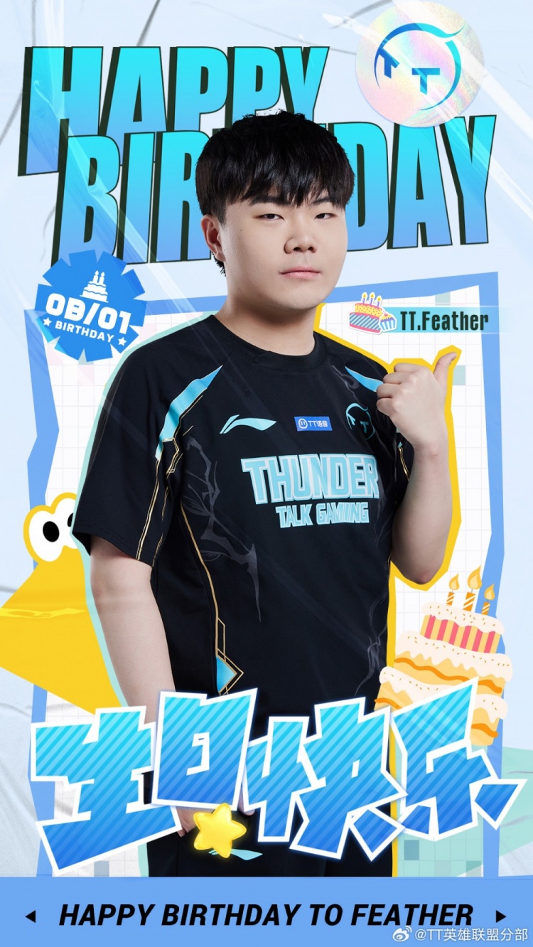 TT为辅助Feather庆祝生日:愿你锋芒所向之处,无往不利!