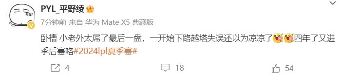 Pyl赛后发博:小老外太屌了最后一盘 四年了又进季后赛咯