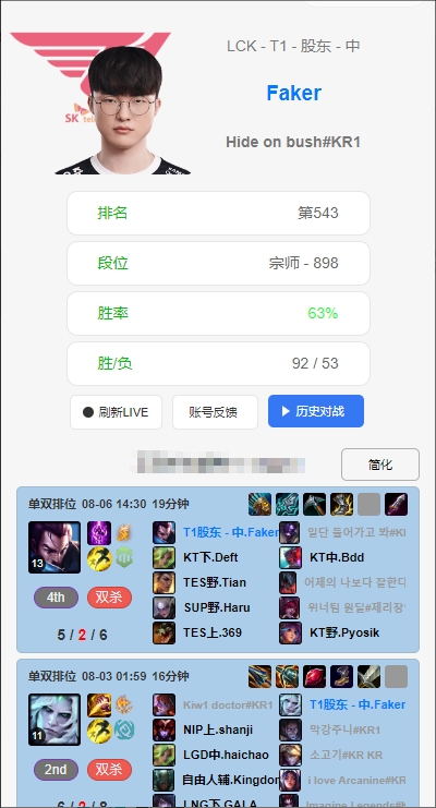 自责撞墙又感染新冠后,Faker今日登上韩服开了一把Rank