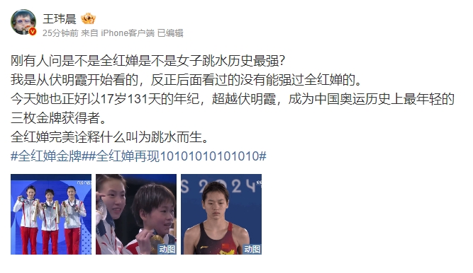 媒体人:全红婵就是女子跳水历史最佳运动员!完美诠释为跳水而生