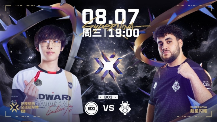 ?无畏契约冠军赛:icy四杀火力全开 EDG无力回天遭G2让一追二