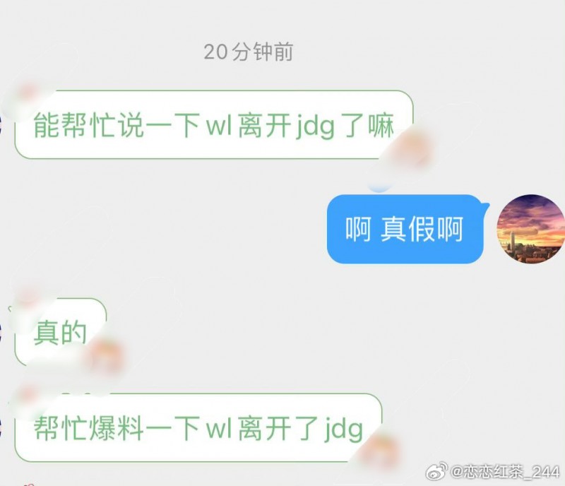 京东斩人这么快?爆料人:JDG经理万磊已经离队