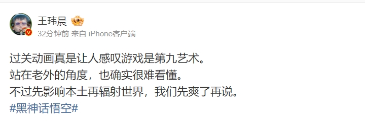 媒体人谈黑神话悟空:站在老外的角度 确实很难看懂