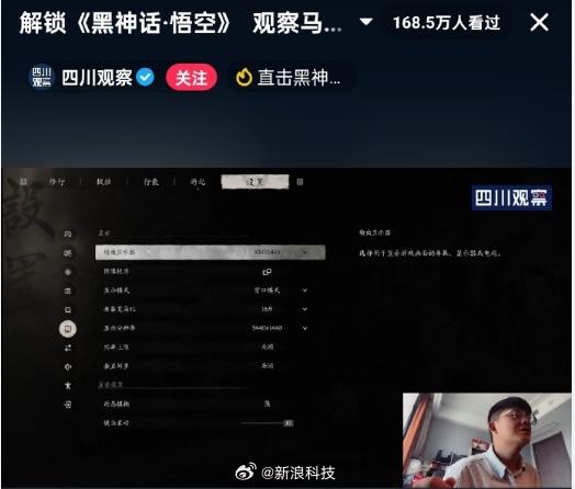 热度高涨!多家社会新闻媒体直播《黑神话悟空》