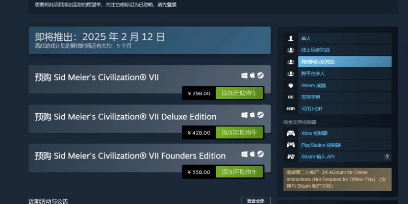 298元!《文明7》预购开启售价公开 豪华版提前畅玩