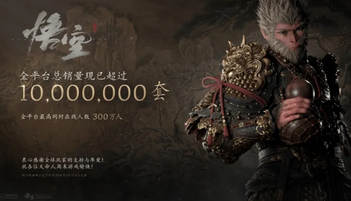 销量超1000万套!《黑神话·悟空》主美杨奇:收获如此厚爱 实在诚惶诚恐