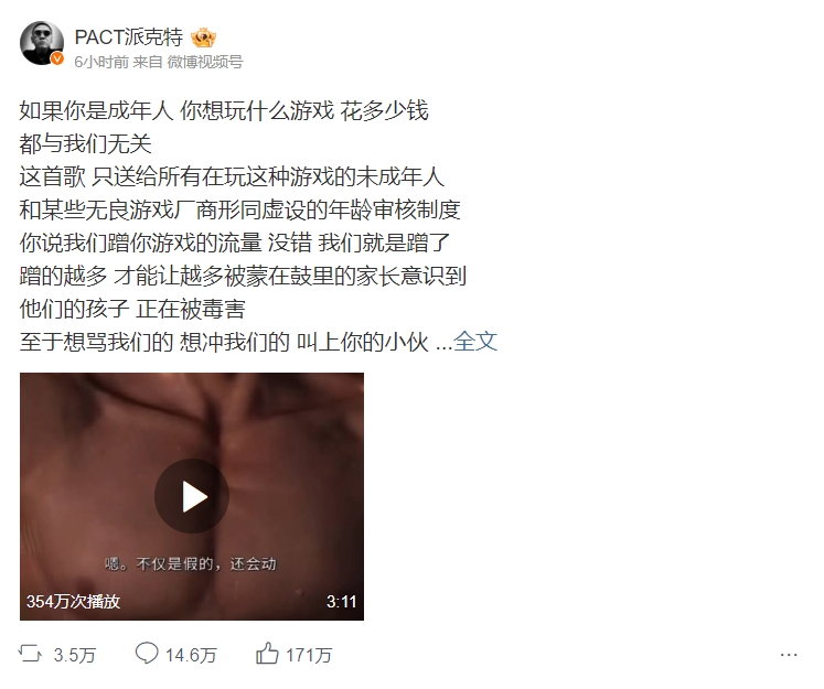 说唱歌手派克特发歌diss乙游:保护未成人!整治低俗色情的游戏