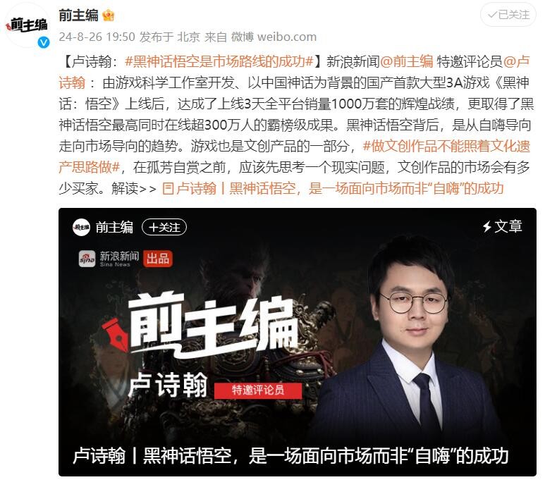 国内专家:《黑神话:悟空》是一场面向市场而非“自嗨”的成功