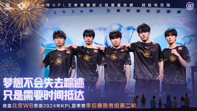 恭喜北京WB晋级2024KPL夏季赛季后赛败者组第二轮!