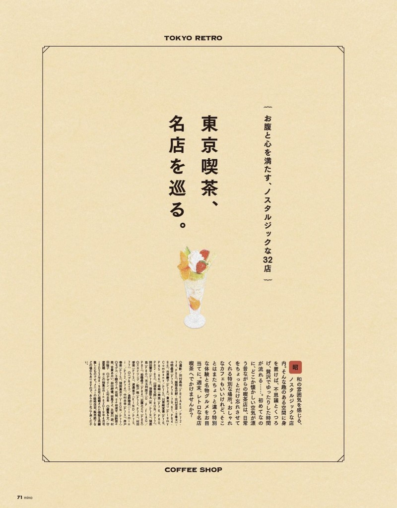 《mina》2023年12月号 