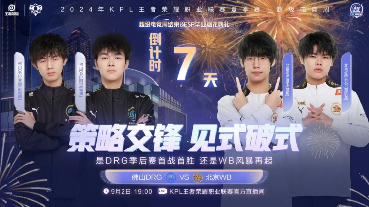 ?鏖战半小时!WB技高一筹拿下胜利!WB 4-2 DRG