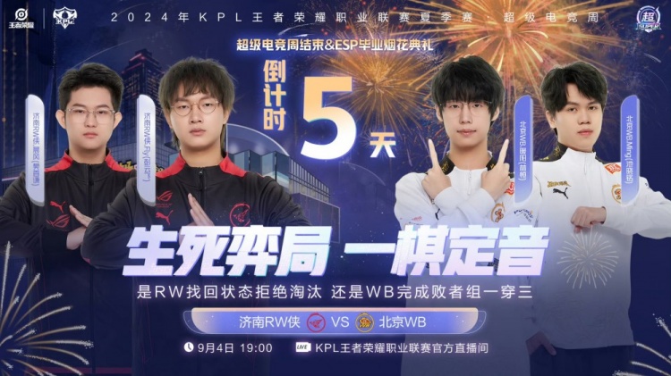 ?梓墨关羽一刀劈出巅峰对决!WB 3-3 RW