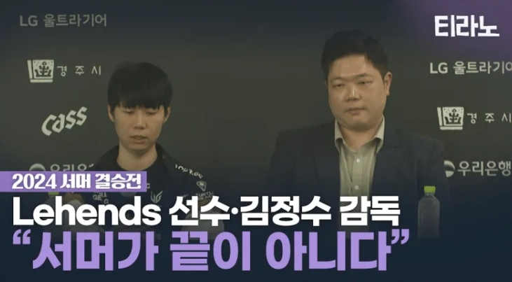 GEN教练金晶洙:整个夏季赛表现得很好,但没能以冠军收尾很可惜