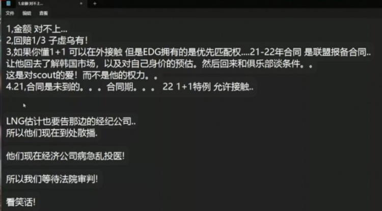 老岳爆Scout合同惊人细节:史考特经纪公司乱了!LNG可能也要起诉