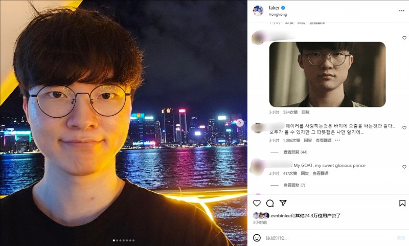 离谱?Faker INS评论区热评:爱Faker就像尿裤子 都看得见 但温暖自知
