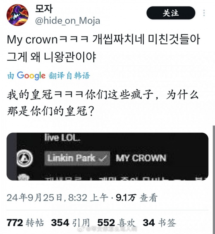 林肯公园评论S赛MV:我的皇冠!让韩国粉丝集体破防