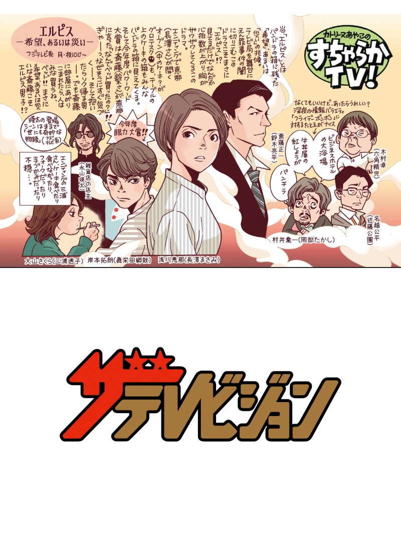 elpls ザテレビジョン 首都圏関東版 2022年12/9号