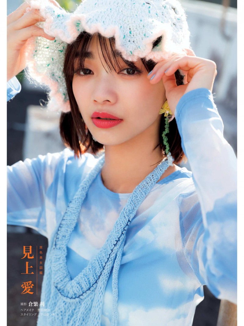 见上爱 週刊文春 2024年6月6日号