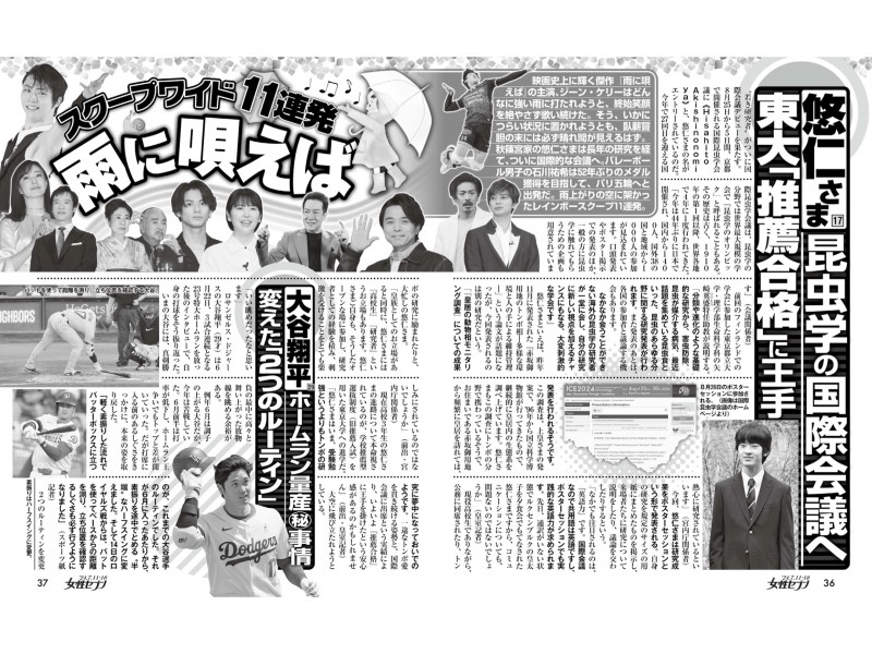 女性セブン 2024年 7月11·18日合併号