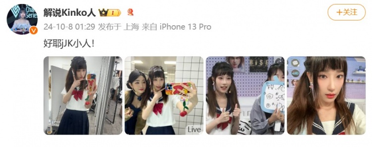 解说Kinko晒照:好耶!JK小人!