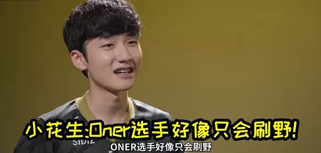 网友调侃Peanut认Canyon为史一野:当年被鸡哥教育都忘了??