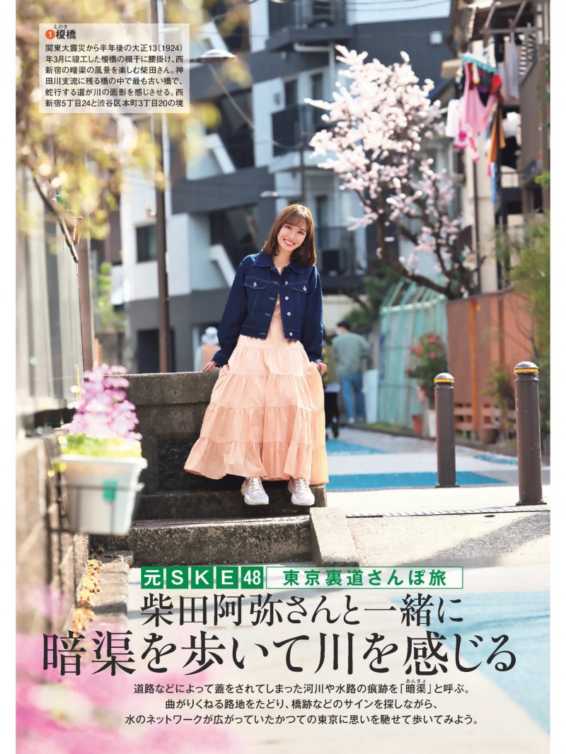 柴田阿弥 週刊ポスト 2022年4月22日号