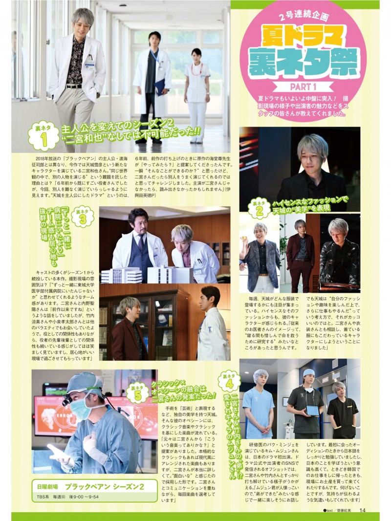 TVLIFE2024年8月28日号 2024年夏季日剧介绍 