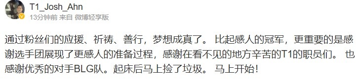 T1 COO:感谢粉丝、选手和工作人员们,也感谢优秀的对手BLG