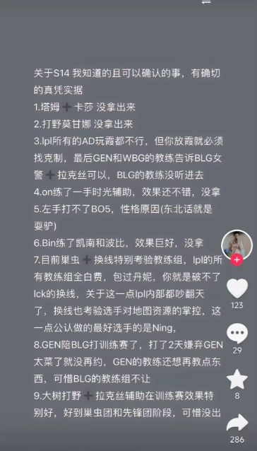矛头直指BLG教练组!网友爆料:BLG练了很多英雄都没选,嫌弃GEN太菜不和人约训练赛