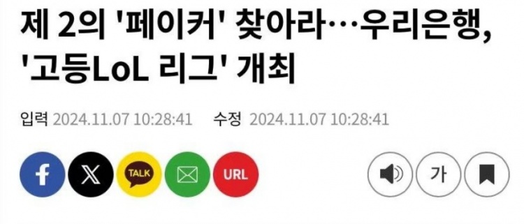 高中生可参加!韩国举办高等LOL联赛 旨在发掘第二个“Faker”