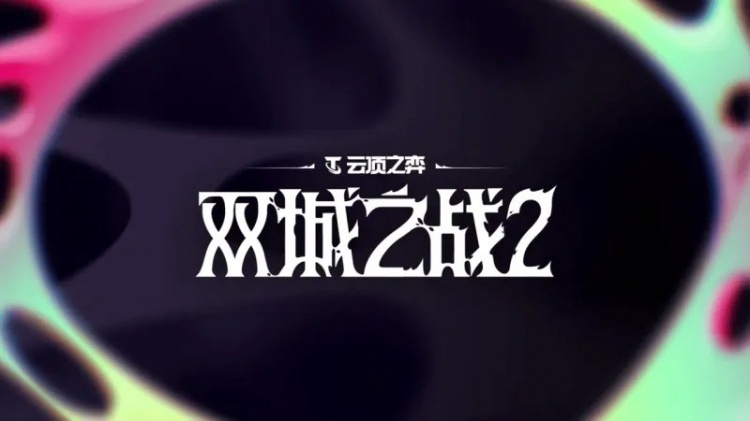 云顶S13双城之战2赛季棋子:一费爆爆;五费金克丝女警杰斯