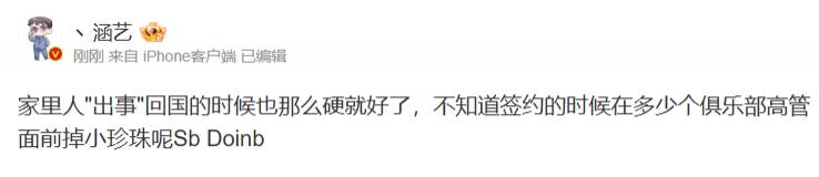 涵艺点名开团Doinb:家里人"出事"回国也那么硬就好了 SB