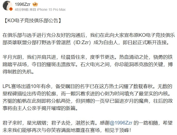 Zzr发文整活:原KO打野选手Zzr成为自由人,即日起断开连接