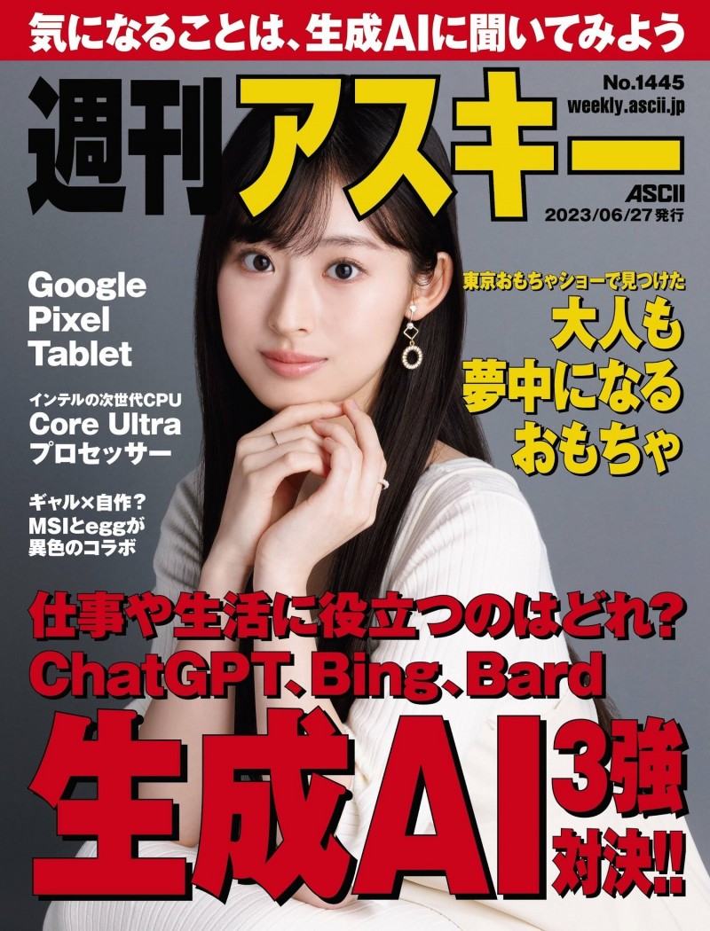 Ayaka Imoto 井本彩花, Weekly ASCII 2023.07.04 NO.1446 (週刊アスキー 2023年7月4日号)【12P】
