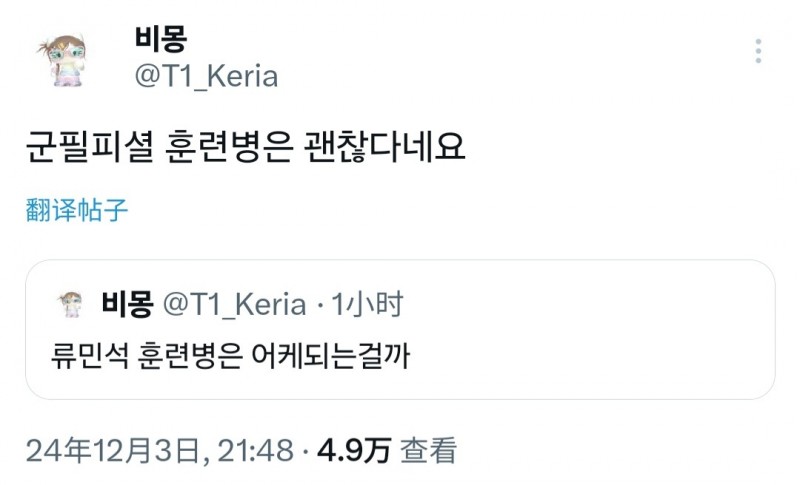 二等兵柳岷析出列!韩网网友推测Keria的军训大概率不受影响