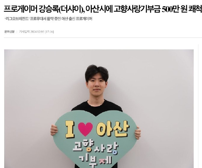 TheShy向自己的故乡安山市捐款:500万韩元 折合人民币2.5万