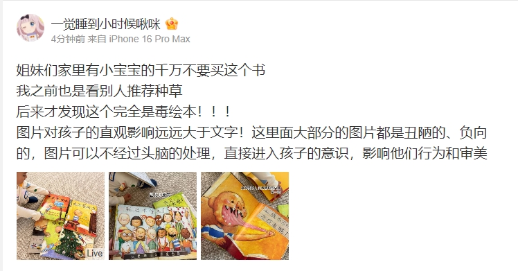 Letme妻子怒斥“恶心儿童读物”:千万别买这种书 完全是毒绘本!