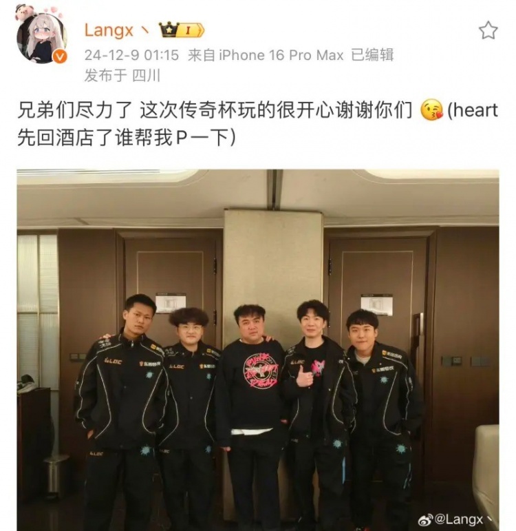 Langx:兄弟们尽力了,这次传奇杯玩的很开心谢谢你们
